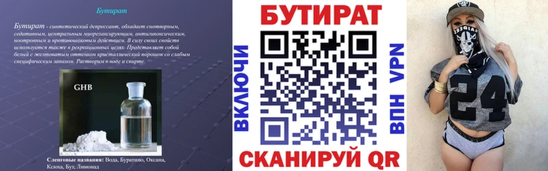 наркошоп  Усмань  Бутират бутик 
